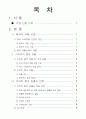 다국적 기업 사례 분석 - 이마트 중국 진출 성공 사례 2페이지