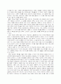 브루너 '교육의 과정' 에 대한 요약 및 고찰  3페이지