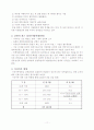 북한 교육에 대한 이해 및 통일교육에 대한 고찰 11페이지