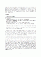 특수아동의 수행평가 적용 7페이지