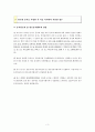 직장업무와 관련된 위법부당행위 형사사례 5페이지