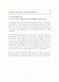 직장업무와 관련된 위법부당행위 형사사례 6페이지