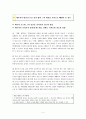 직장업무와 관련된 위법부당행위 형사사례 7페이지
