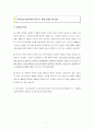 직장업무와 관련된 위법부당행위 형사사례 9페이지