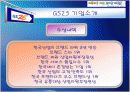 [기업과경영]GS25 기업분석 및 마케팅전략 (A+리포트) 6페이지