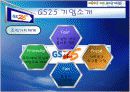 [기업과경영]GS25 기업분석 및 마케팅전략 (A+리포트) 7페이지