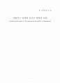 저출산 및 고령화 문제가 경제에 미치는 파급효과 1페이지