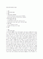 격투스포츠의 발전과 가능성 1페이지