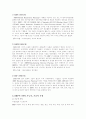 [경영학] ERP 시스템의 개념과 등장배경 및 문제점  3페이지