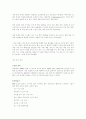 [경영학] ERP 시스템의 개념과 등장배경 및 문제점  11페이지