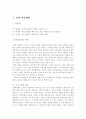 [학습지도안] 미술과 학습 지도안 2페이지