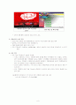 [경영]성공 마케팅 촉진사례 - 굽네치킨 6페이지