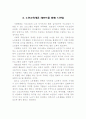 노인교육의 필요성 5페이지