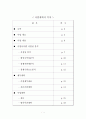 사업계획서- (`Go. My Style`)개인패션코디 2페이지