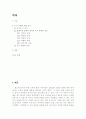 녹차 유행에 관한 연구 1페이지