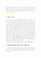 녹차 유행에 관한 연구 2페이지