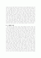 녹차 유행에 관한 연구 4페이지