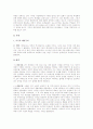 미국의 패권주의 정책에 대한 고찰  2페이지