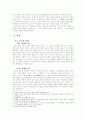 분노와 인간 문화와의 관계에 대한 고찰 2페이지