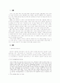 삼국지 재해석에 관한 소고. 2페이지