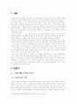 테러리즘과 사회의 발전  2페이지