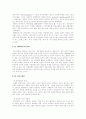 테러리즘과 사회의 발전  3페이지