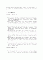 테러리즘과 사회의 발전  4페이지