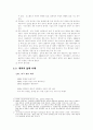 테러리즘과 사회의 발전  5페이지