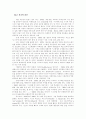테러리즘과 사회의 발전  6페이지