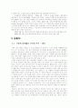 테러리즘과 사회의 발전  7페이지
