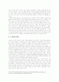 테러리즘과 사회의 발전  8페이지