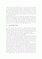 테러리즘과 사회의 발전  9페이지