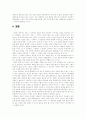 테러리즘과 사회의 발전  10페이지