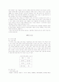 남녀 대학생의 학습 태도의 분석 2페이지