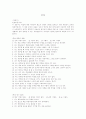 남녀 대학생의 학습 태도의 분석 6페이지