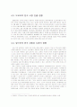 도요타의 국내시장 진출  15페이지