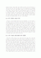 도요타의 국내시장 진출  23페이지