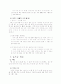 십자수의 특징 및 놓을때 주의할 점 3페이지