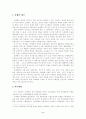아동문학에 나타난 도깨비의 상 - 전래동화와 창작동화를 중심으로 2페이지
