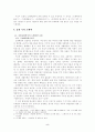 아동문학에 나타난 도깨비의 상 - 전래동화와 창작동화를 중심으로 5페이지