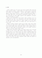 아동문학에 나타난 도깨비의 상 - 전래동화와 창작동화를 중심으로 11페이지