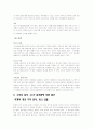 아로마 사업의 수익성 분석과 사업 모델 구상에 관한 연구  11페이지