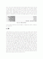 아로마 사업의 수익성 분석과 사업 모델 구상에 관한 연구  12페이지