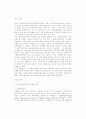 온실가스 배출권 거래제도의 국제적 파급 효과와 한국의 대응 방향  2페이지