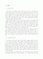 집단사회 내에서의 공간의 의미  2페이지