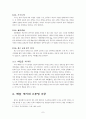 초보자를 위한 경마의 법칙에 관한 연구 8페이지