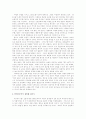 포스터모던 시대의 비평하기 - 엘리트주의의 함정을 넘어서 3페이지