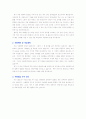 [입학자료] 서울대학교 법학부 학업계획서 3페이지