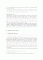 한국의 역사적 특수성에 따른 이공계 기피 현상의 원인 분석  7페이지