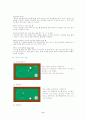 당구에 관하여 7페이지